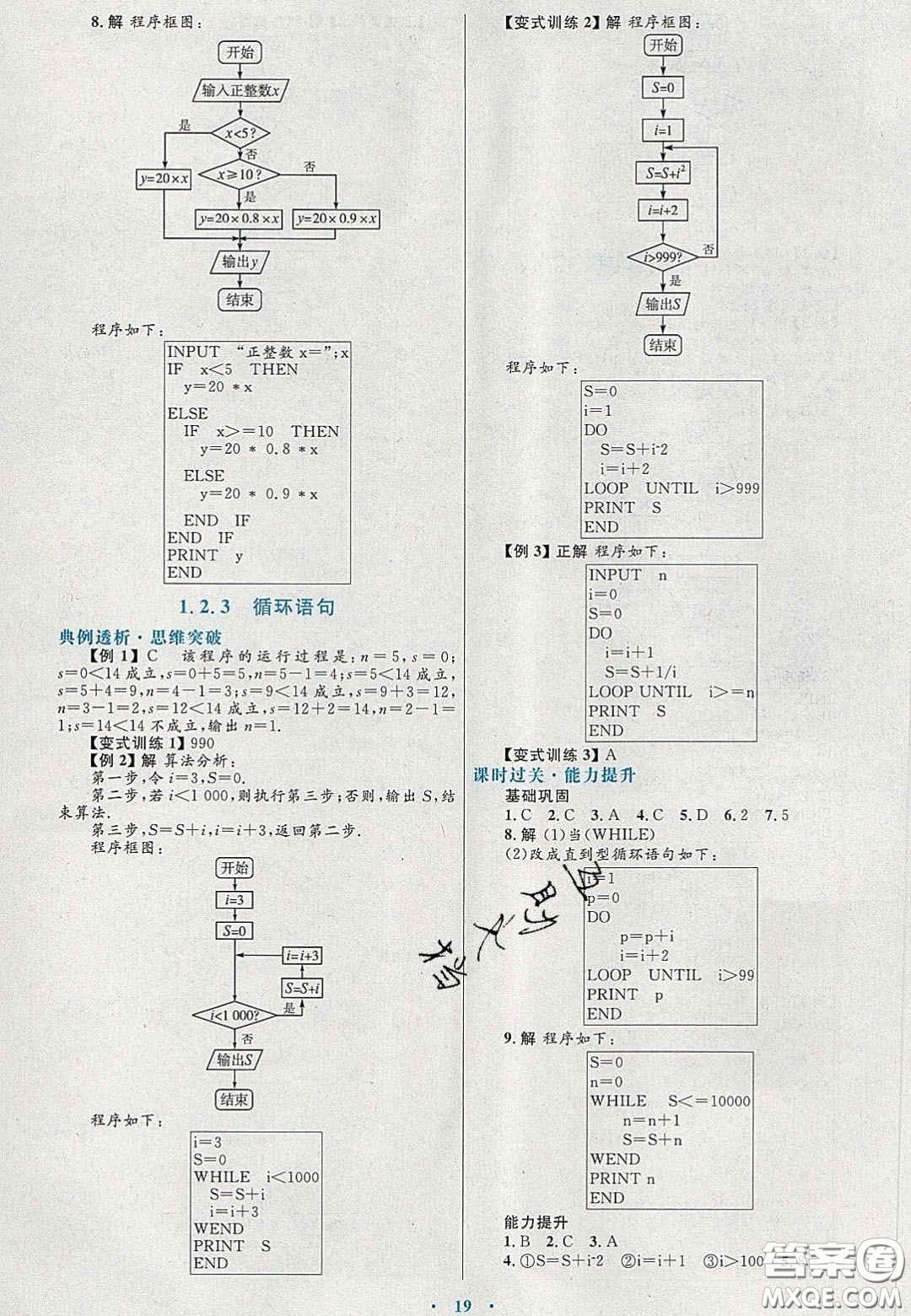 2021高中同步測控優(yōu)化設(shè)計數(shù)學(xué)必修3人教A版福建專版答案