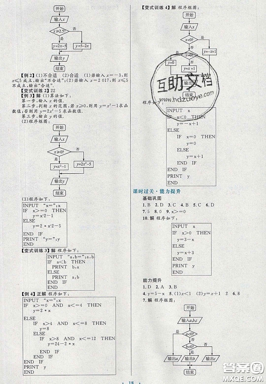 2021高中同步測控優(yōu)化設(shè)計數(shù)學(xué)必修3人教A版福建專版答案