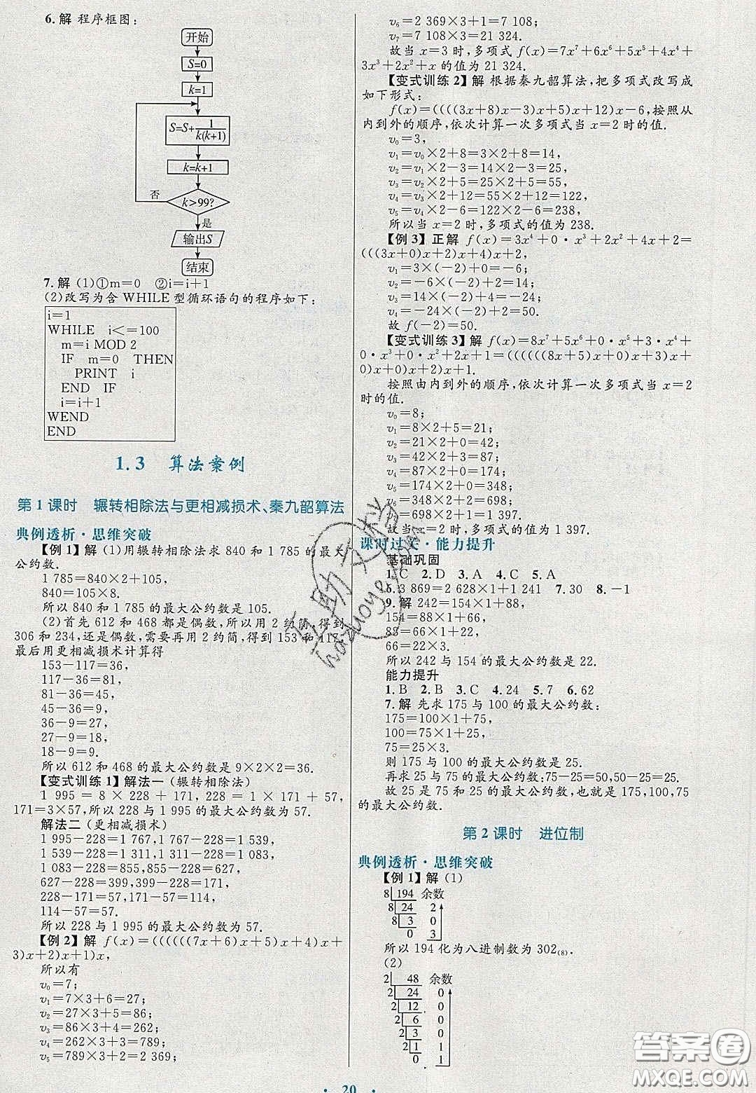 2021高中同步測控優(yōu)化設(shè)計數(shù)學(xué)必修3人教A版福建專版答案