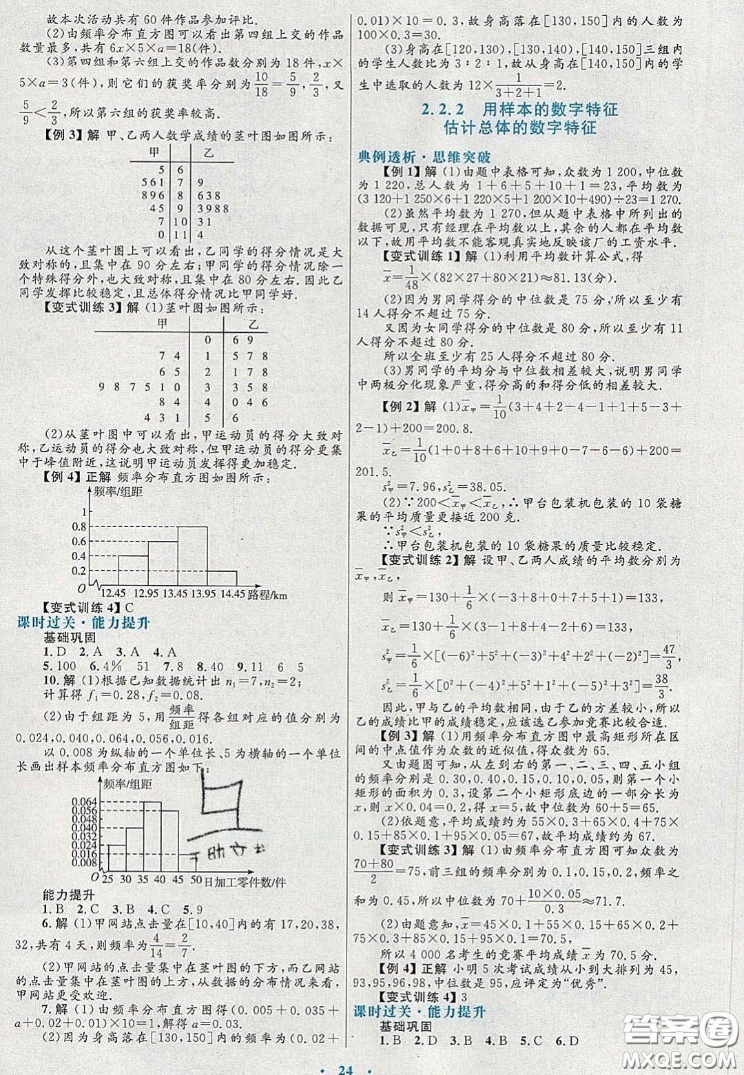 2021高中同步測控優(yōu)化設(shè)計數(shù)學(xué)必修3人教A版福建專版答案