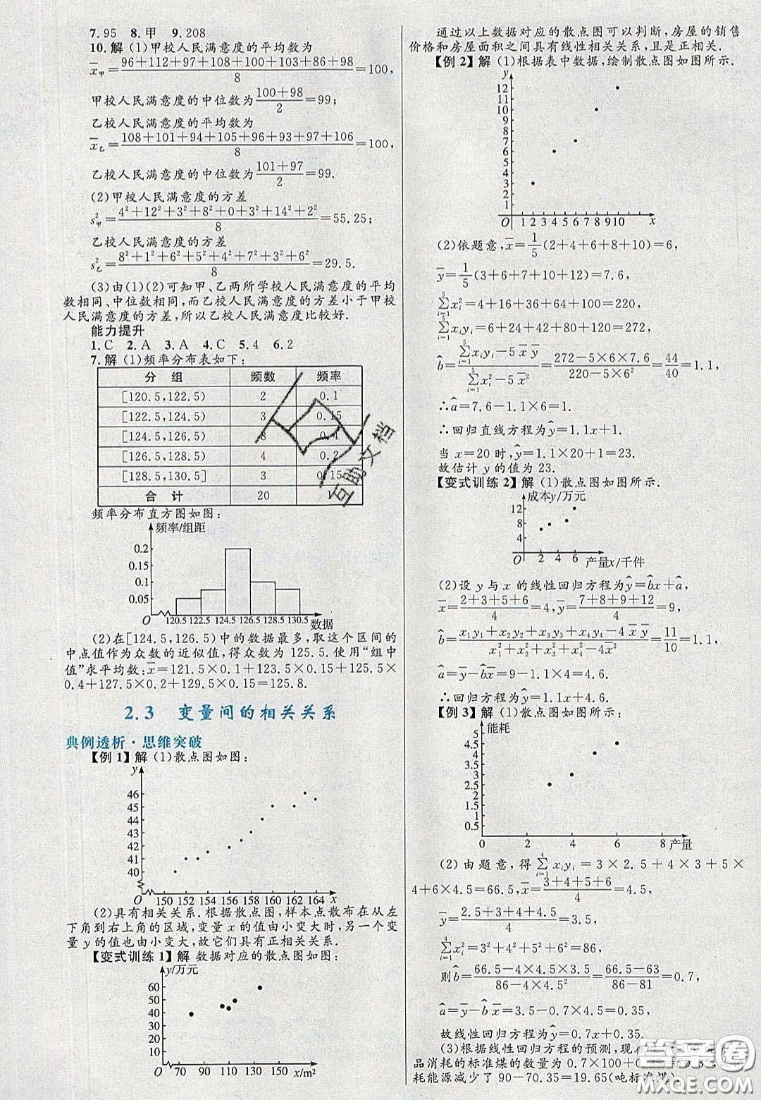 2021高中同步測控優(yōu)化設(shè)計數(shù)學(xué)必修3人教A版福建專版答案