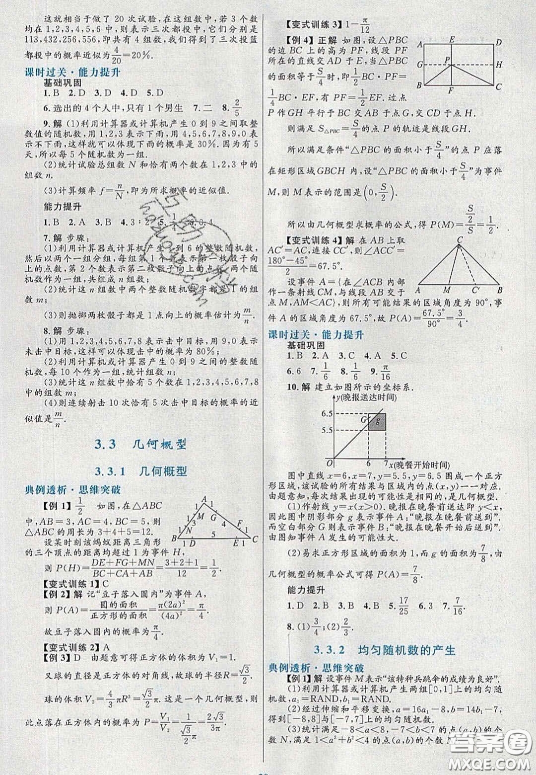 2021高中同步測控優(yōu)化設(shè)計數(shù)學(xué)必修3人教A版福建專版答案