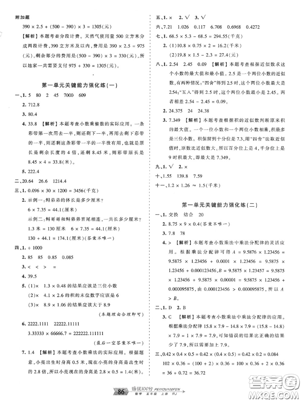 2020年秋王朝霞培優(yōu)100分五年級數(shù)學上冊人教版參考答案