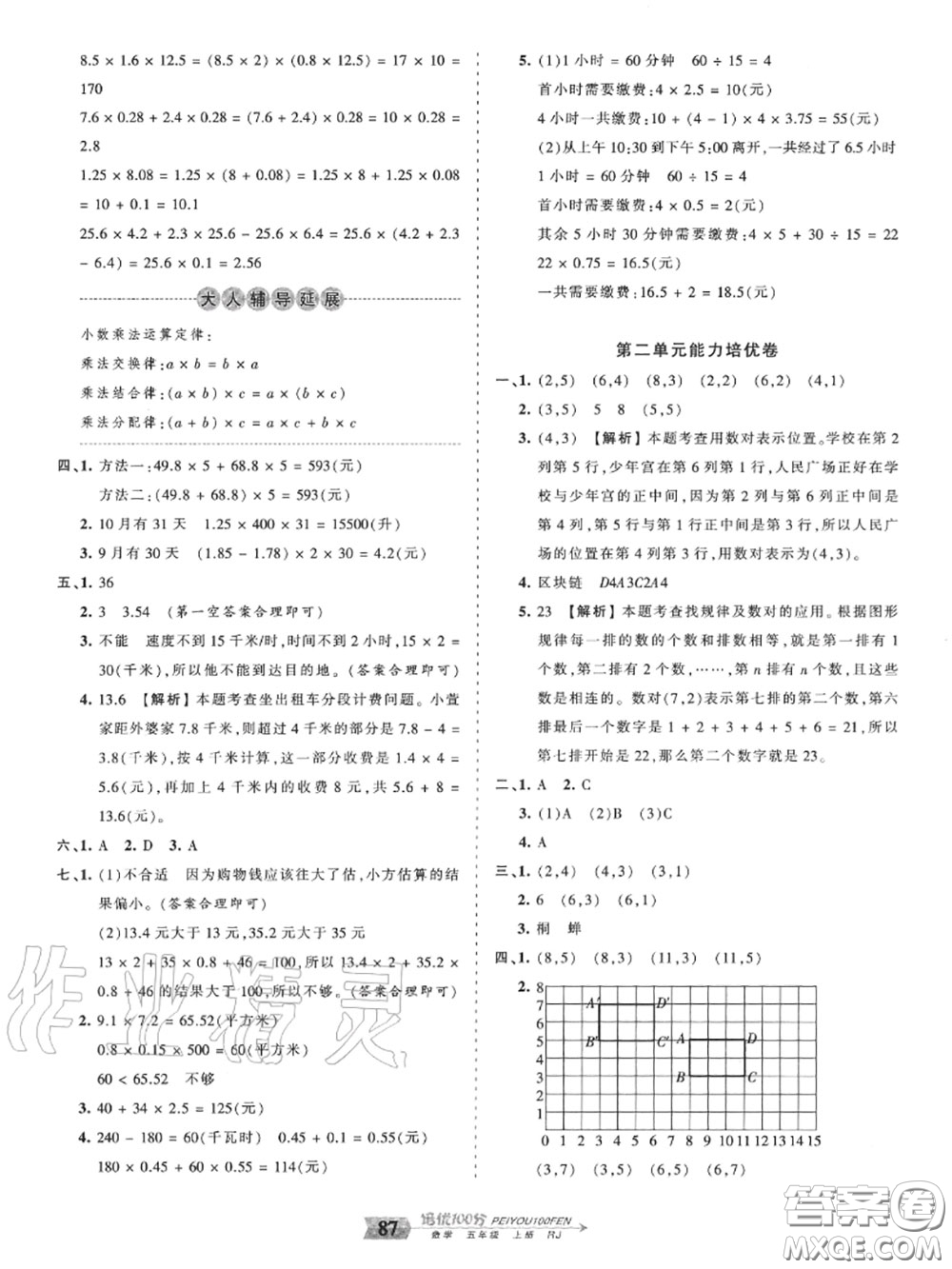 2020年秋王朝霞培優(yōu)100分五年級數(shù)學上冊人教版參考答案