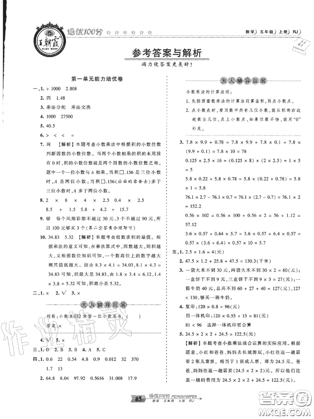 2020年秋王朝霞培優(yōu)100分五年級數(shù)學上冊人教版參考答案