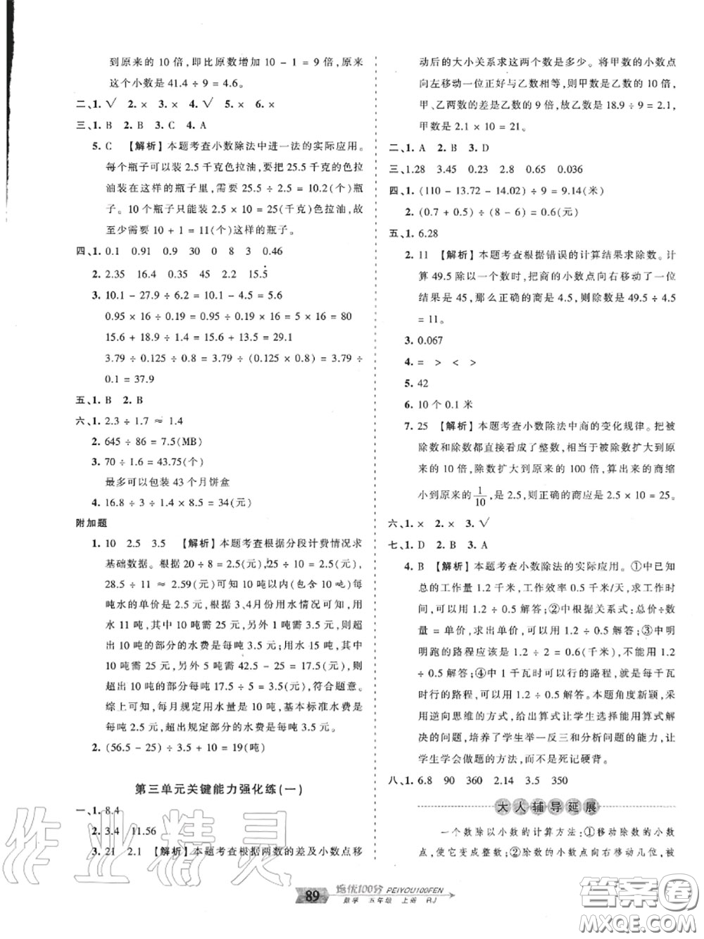 2020年秋王朝霞培優(yōu)100分五年級數(shù)學上冊人教版參考答案