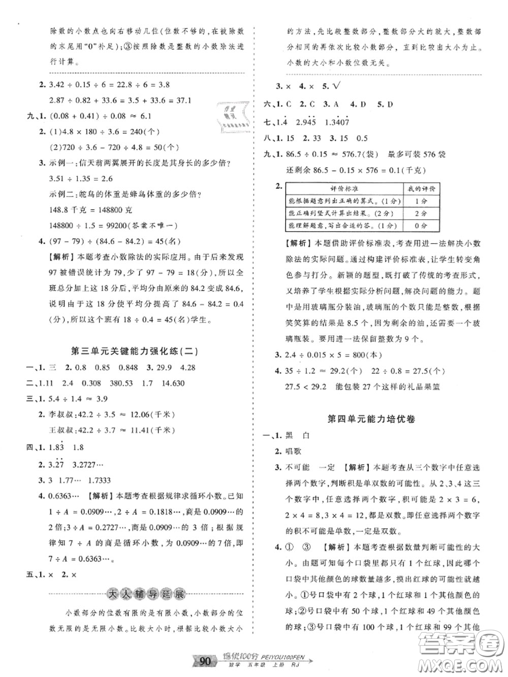 2020年秋王朝霞培優(yōu)100分五年級數(shù)學上冊人教版參考答案