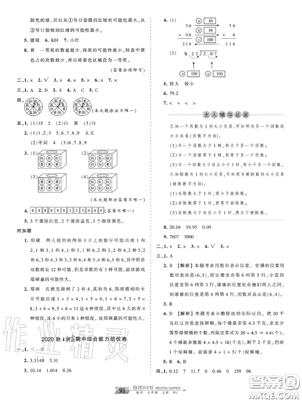 2020年秋王朝霞培優(yōu)100分五年級數(shù)學上冊人教版參考答案