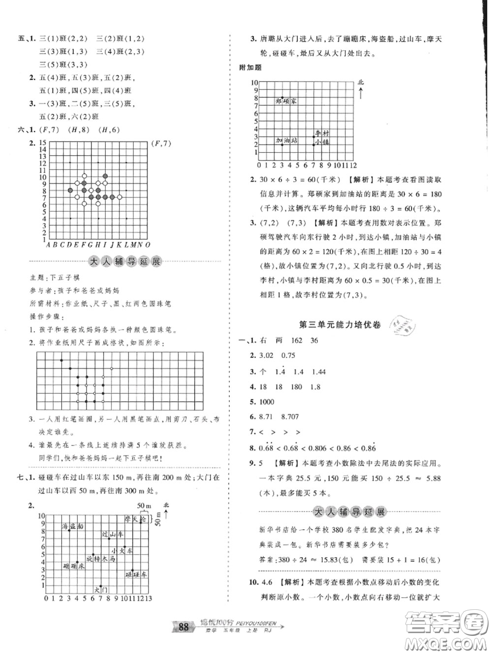 2020年秋王朝霞培優(yōu)100分五年級數(shù)學上冊人教版參考答案