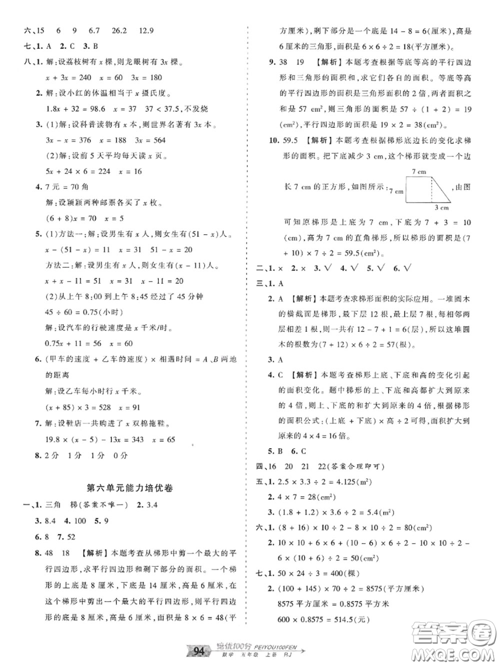 2020年秋王朝霞培優(yōu)100分五年級數(shù)學上冊人教版參考答案