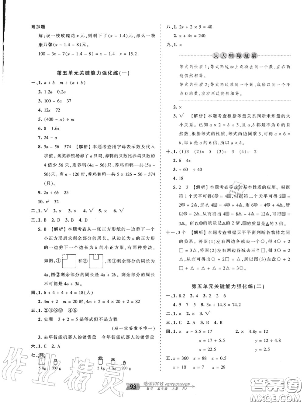 2020年秋王朝霞培優(yōu)100分五年級數(shù)學上冊人教版參考答案