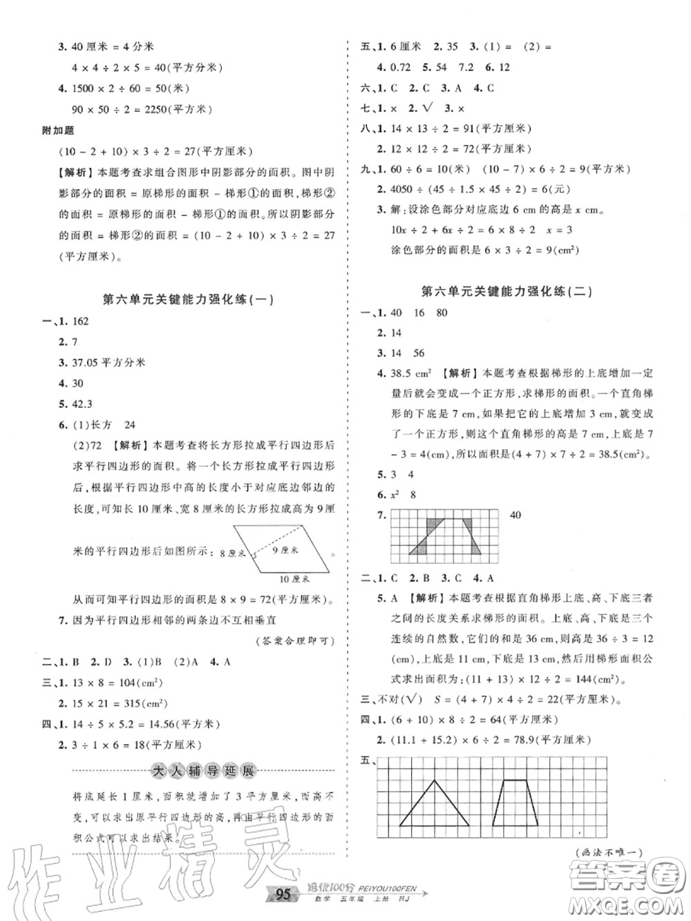 2020年秋王朝霞培優(yōu)100分五年級數(shù)學上冊人教版參考答案