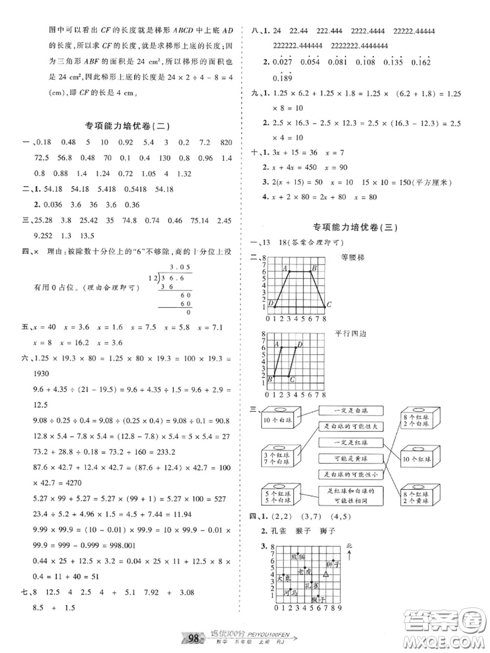 2020年秋王朝霞培優(yōu)100分五年級數(shù)學上冊人教版參考答案