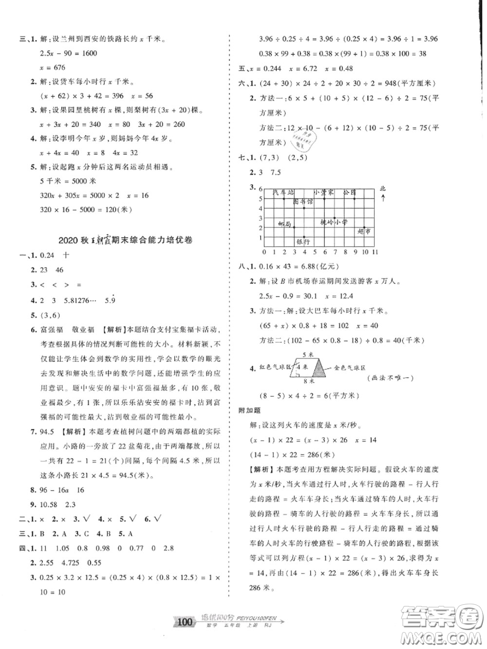 2020年秋王朝霞培優(yōu)100分五年級數(shù)學上冊人教版參考答案