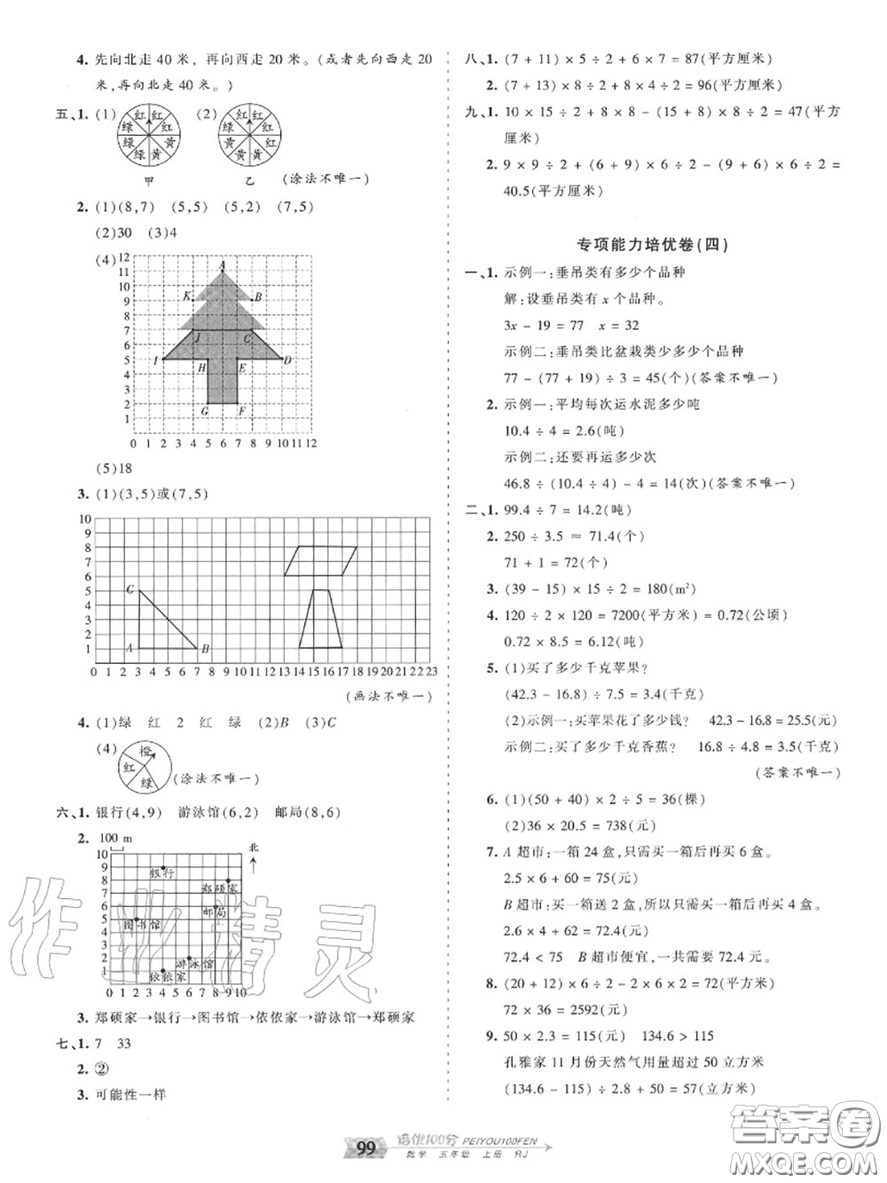 2020年秋王朝霞培優(yōu)100分五年級數(shù)學上冊人教版參考答案