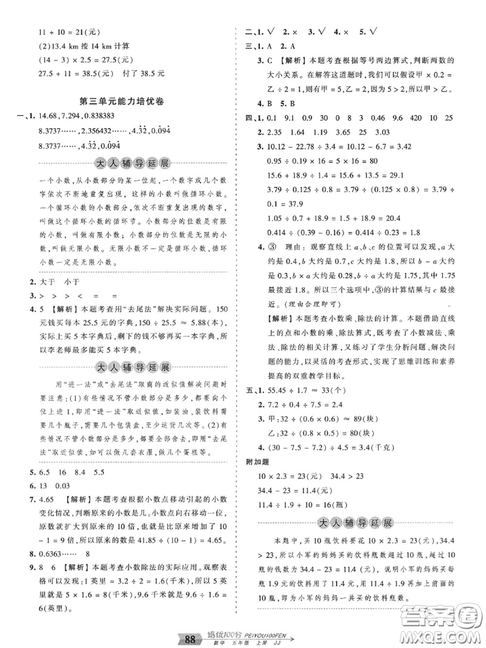 2020年秋王朝霞培優(yōu)100分五年級數(shù)學(xué)上冊冀教版參考答案