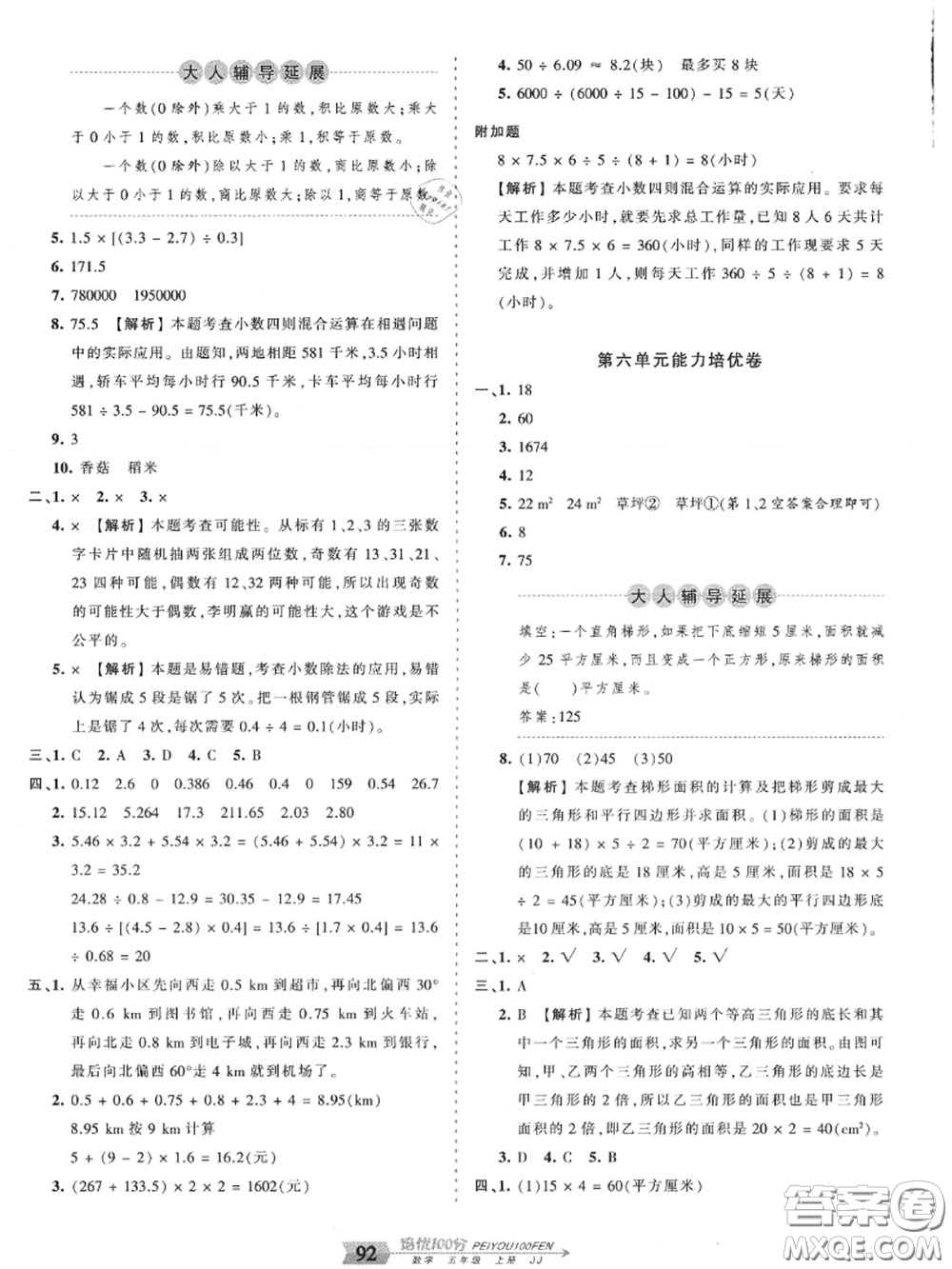 2020年秋王朝霞培優(yōu)100分五年級數(shù)學(xué)上冊冀教版參考答案