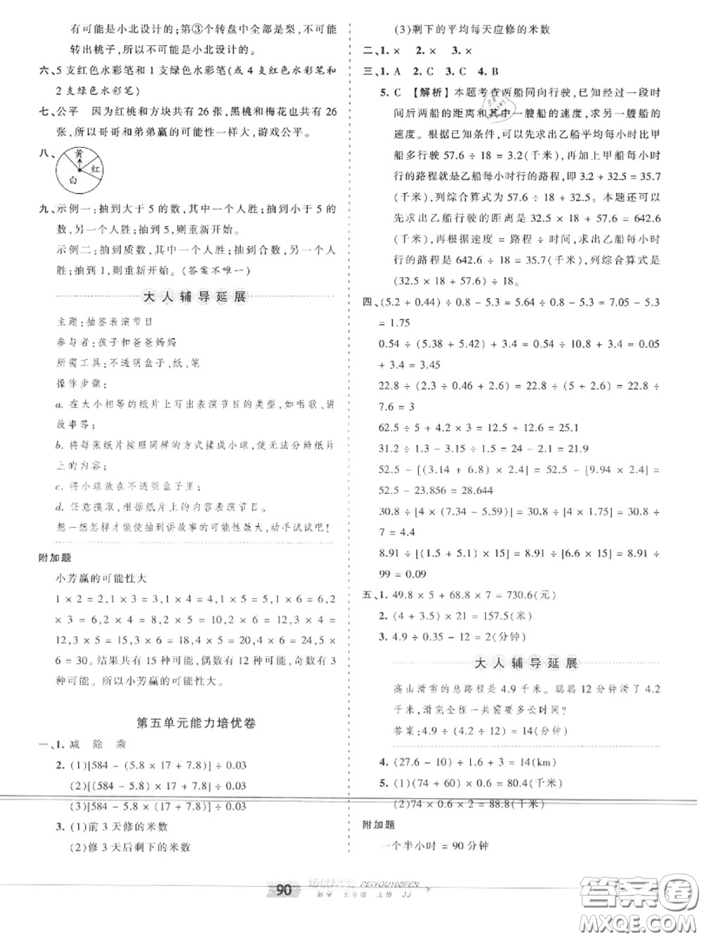 2020年秋王朝霞培優(yōu)100分五年級數(shù)學(xué)上冊冀教版參考答案