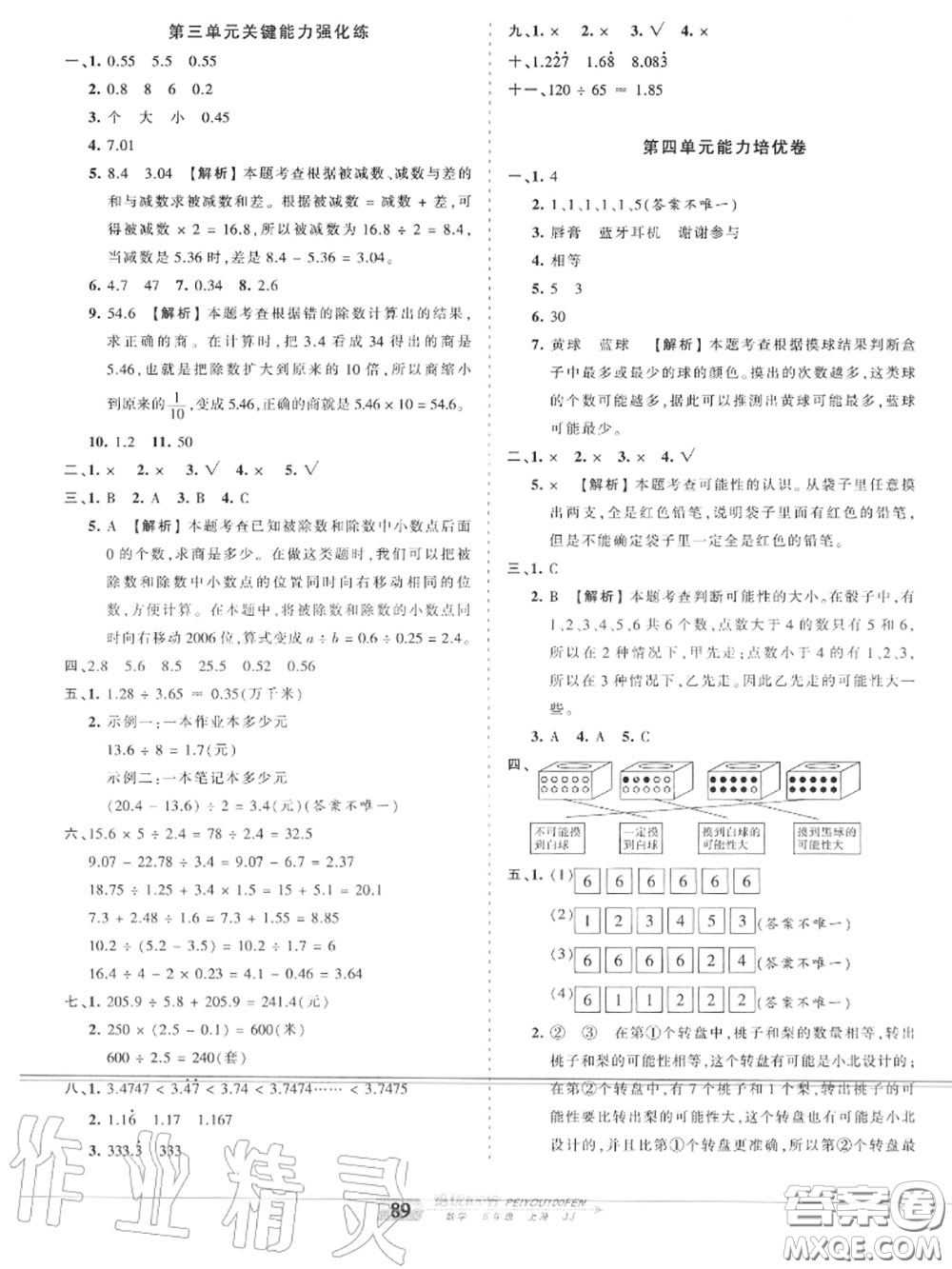 2020年秋王朝霞培優(yōu)100分五年級數(shù)學(xué)上冊冀教版參考答案