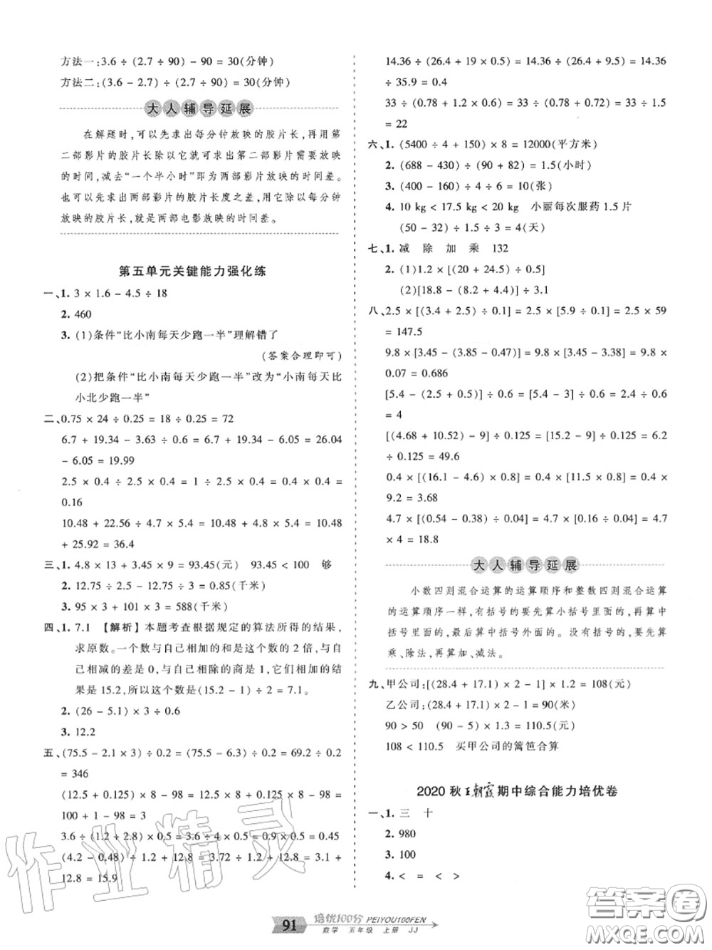 2020年秋王朝霞培優(yōu)100分五年級數(shù)學(xué)上冊冀教版參考答案