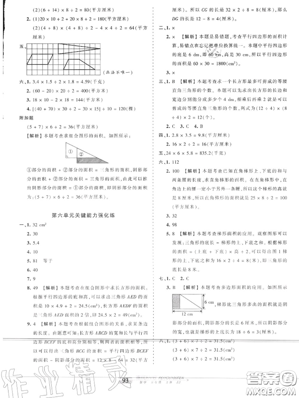 2020年秋王朝霞培優(yōu)100分五年級數(shù)學(xué)上冊冀教版參考答案