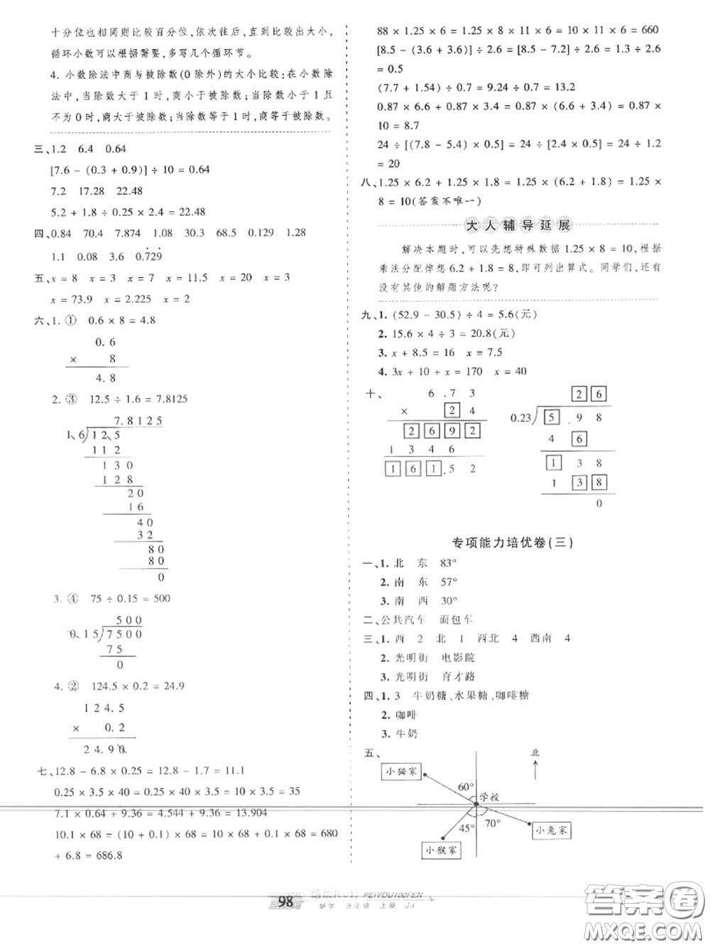 2020年秋王朝霞培優(yōu)100分五年級數(shù)學(xué)上冊冀教版參考答案