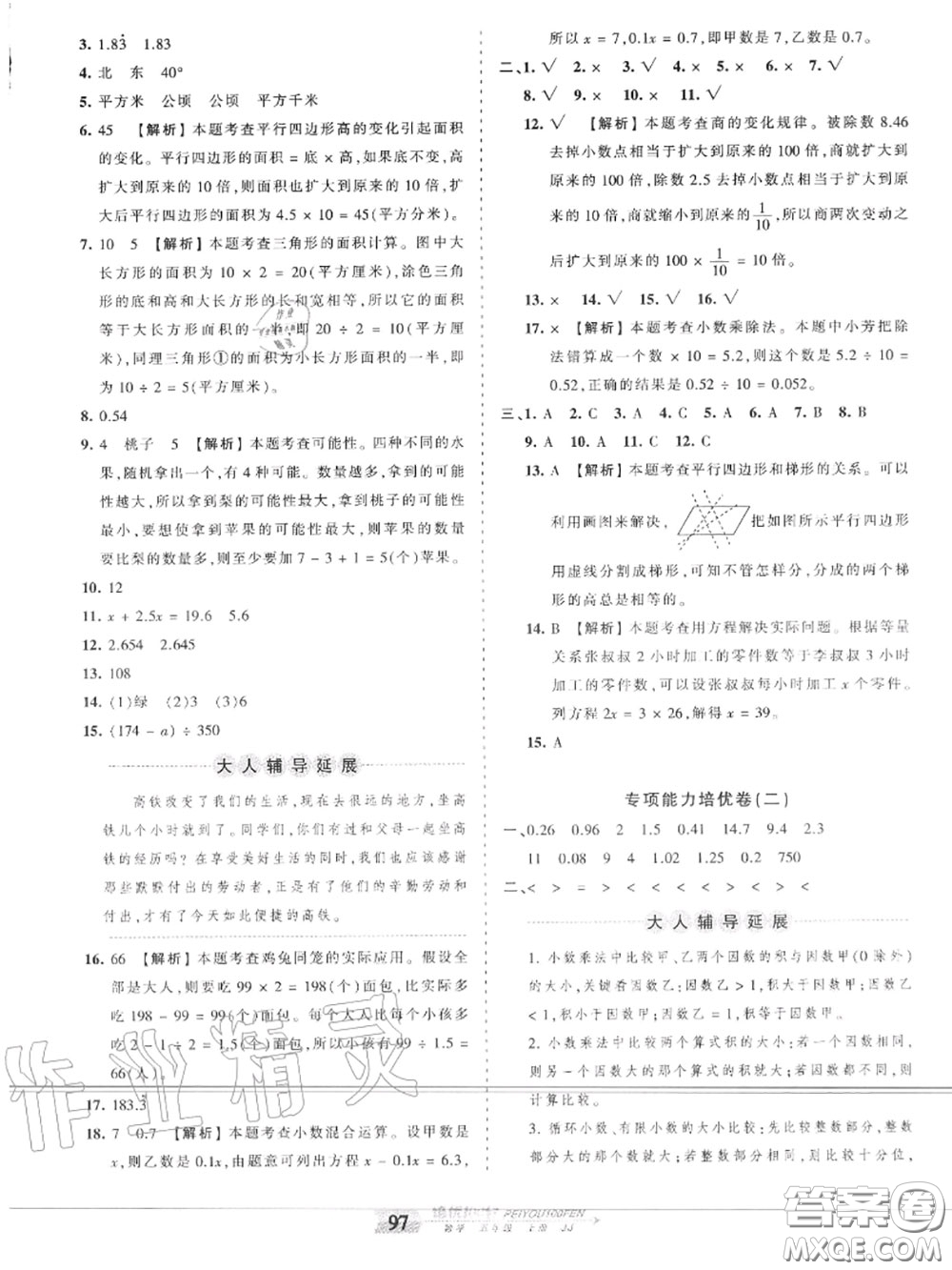 2020年秋王朝霞培優(yōu)100分五年級數(shù)學(xué)上冊冀教版參考答案