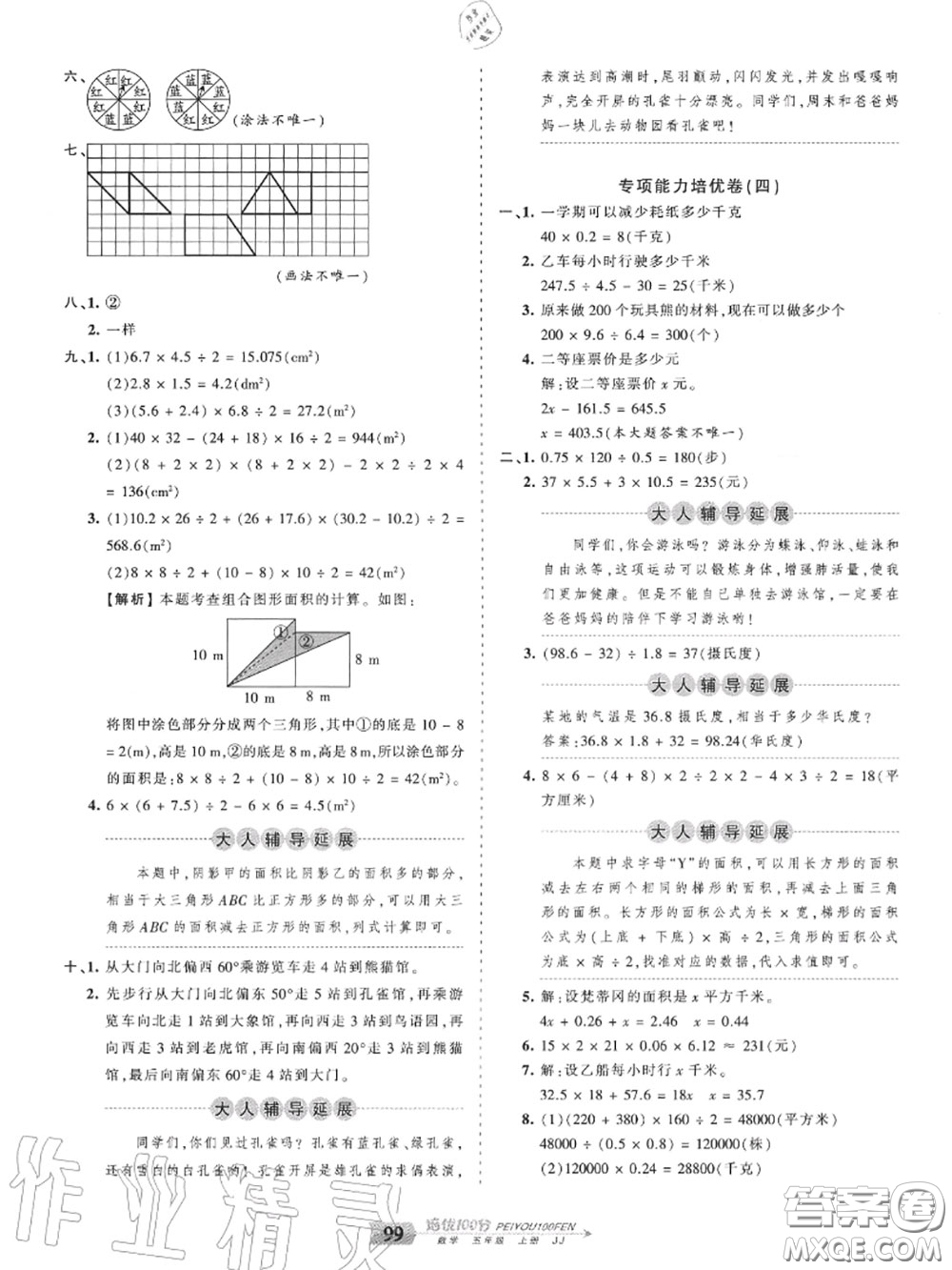 2020年秋王朝霞培優(yōu)100分五年級數(shù)學(xué)上冊冀教版參考答案