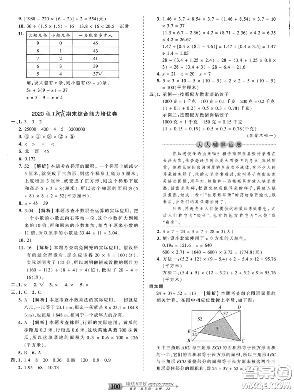 2020年秋王朝霞培優(yōu)100分五年級數(shù)學(xué)上冊冀教版參考答案