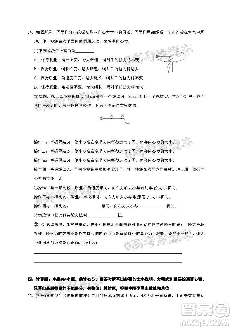 2021屆江蘇省啟東中學(xué)高三期初考試物理試卷及答案