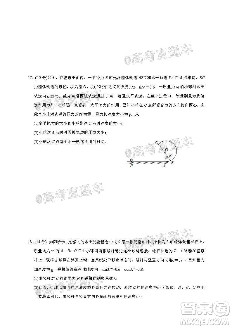 2021屆江蘇省啟東中學(xué)高三期初考試物理試卷及答案