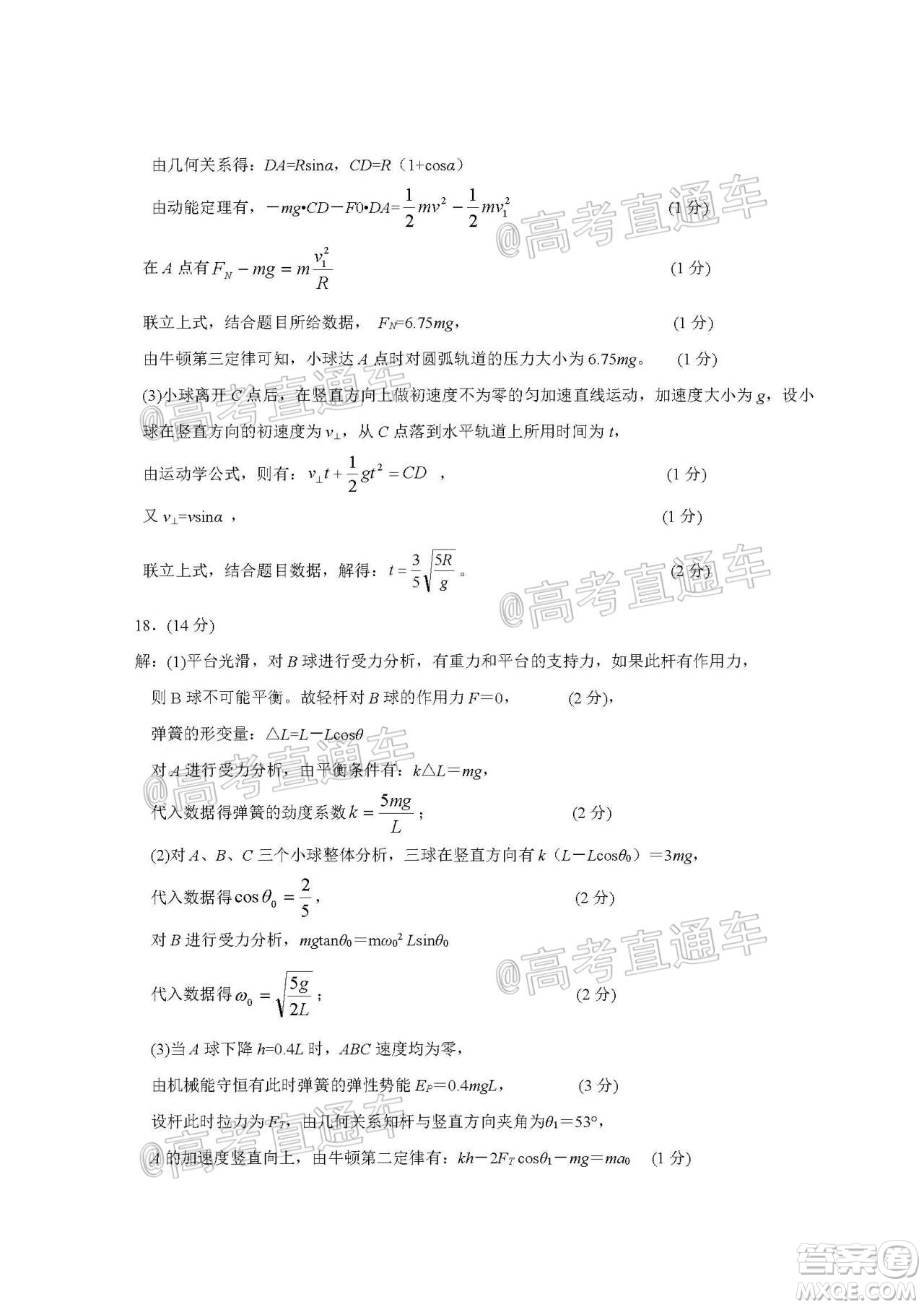 2021屆江蘇省啟東中學(xué)高三期初考試物理試卷及答案