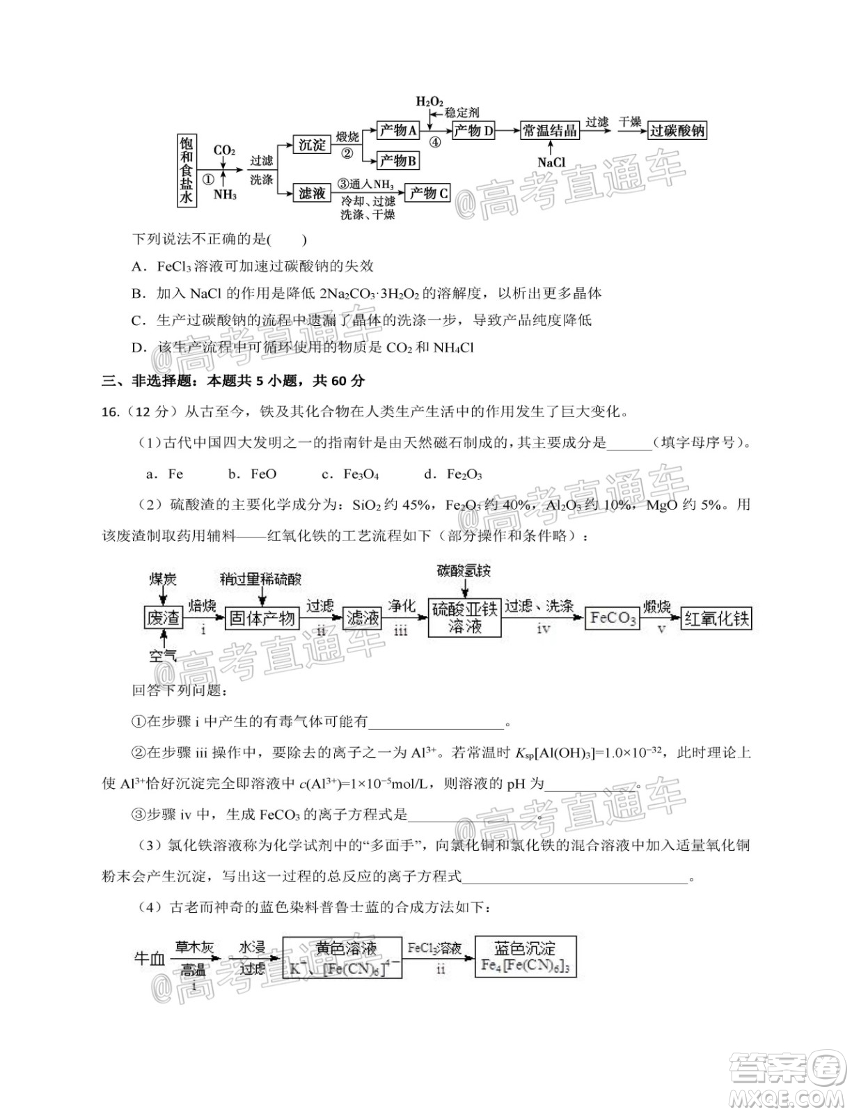 2021屆江蘇省啟東中學高三期初考試化學試卷及答案