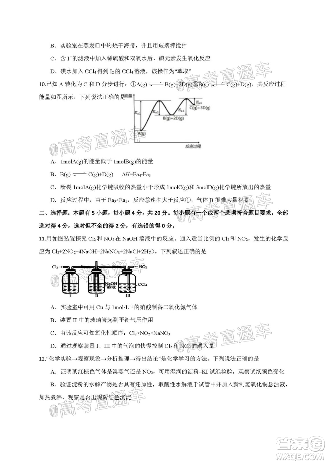 2021屆江蘇省啟東中學高三期初考試化學試卷及答案