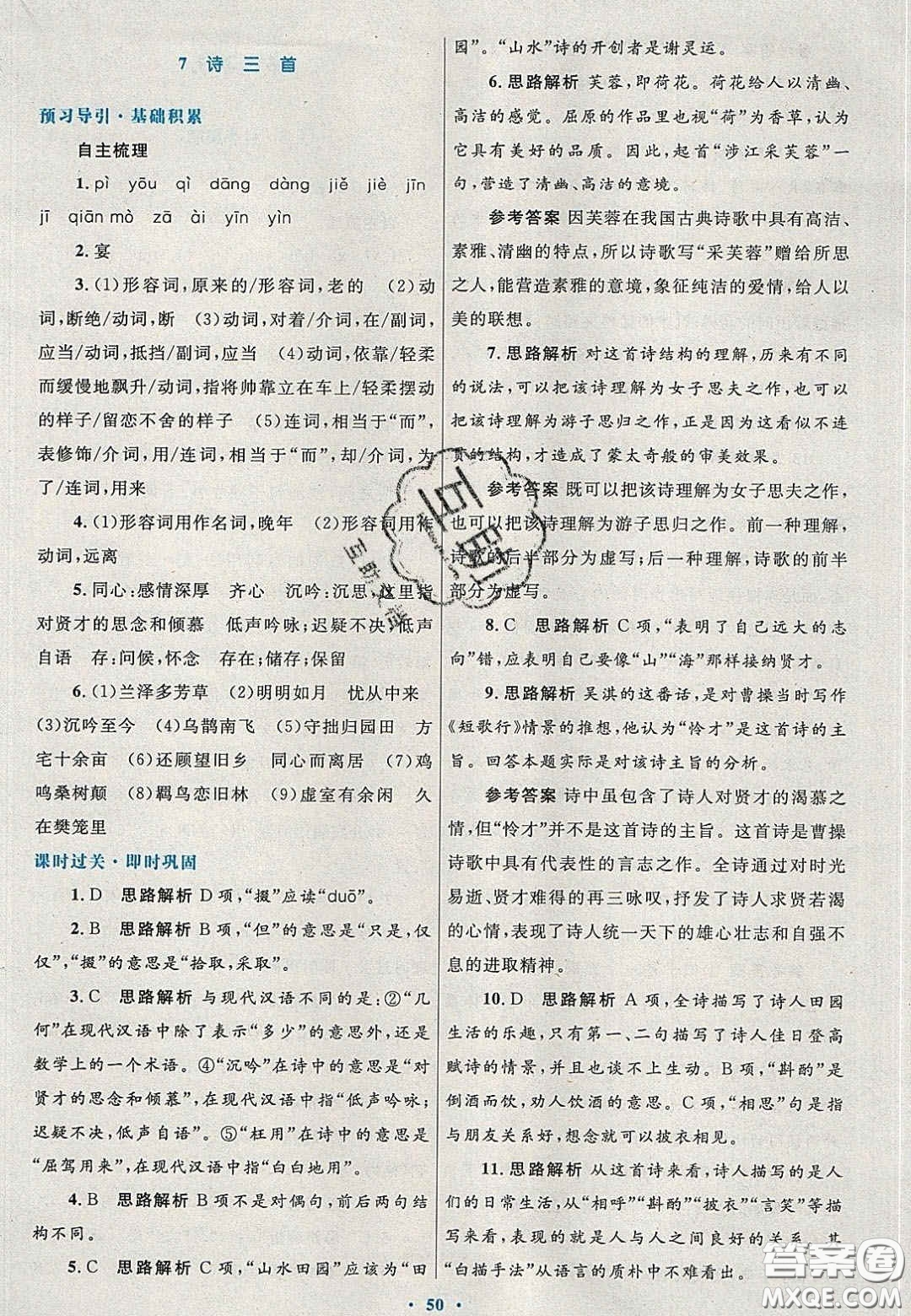 2020高中同步測控優(yōu)化設(shè)計(jì)語文必修2人教版陜西專版答案