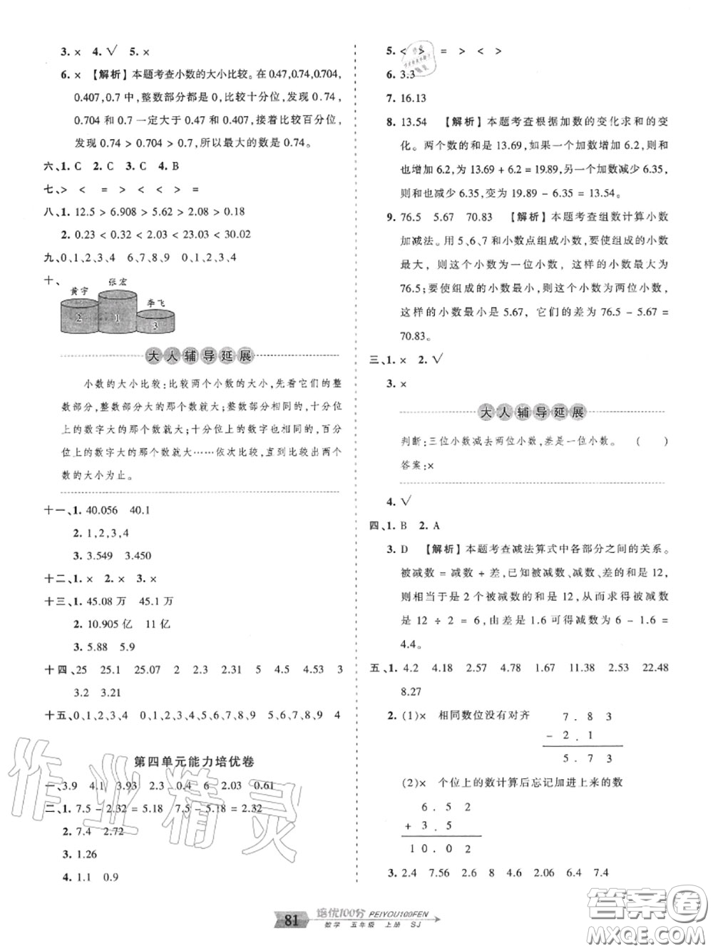 2020年秋王朝霞培優(yōu)100分五年級(jí)數(shù)學(xué)上冊(cè)蘇教版參考答案