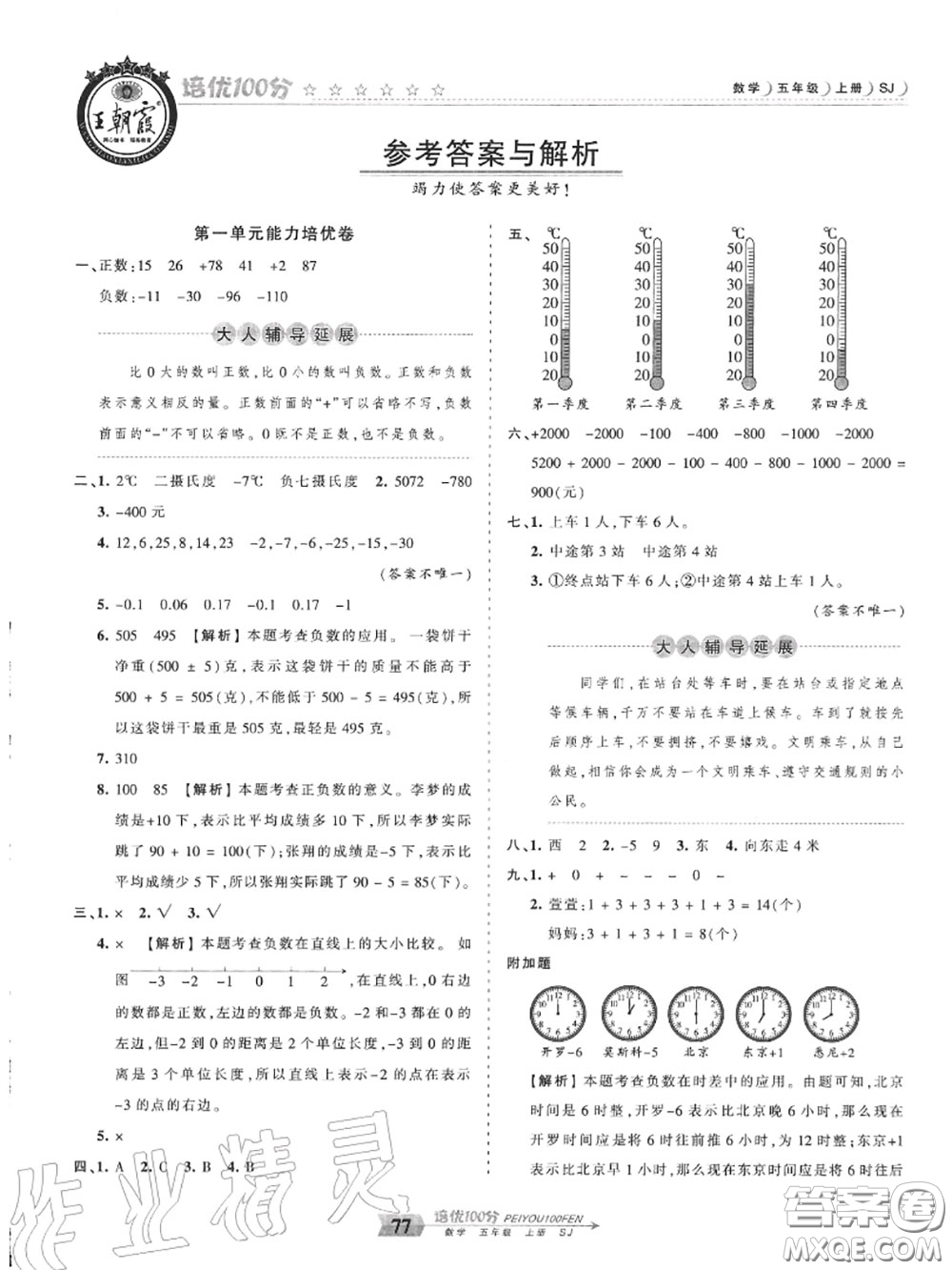 2020年秋王朝霞培優(yōu)100分五年級(jí)數(shù)學(xué)上冊(cè)蘇教版參考答案