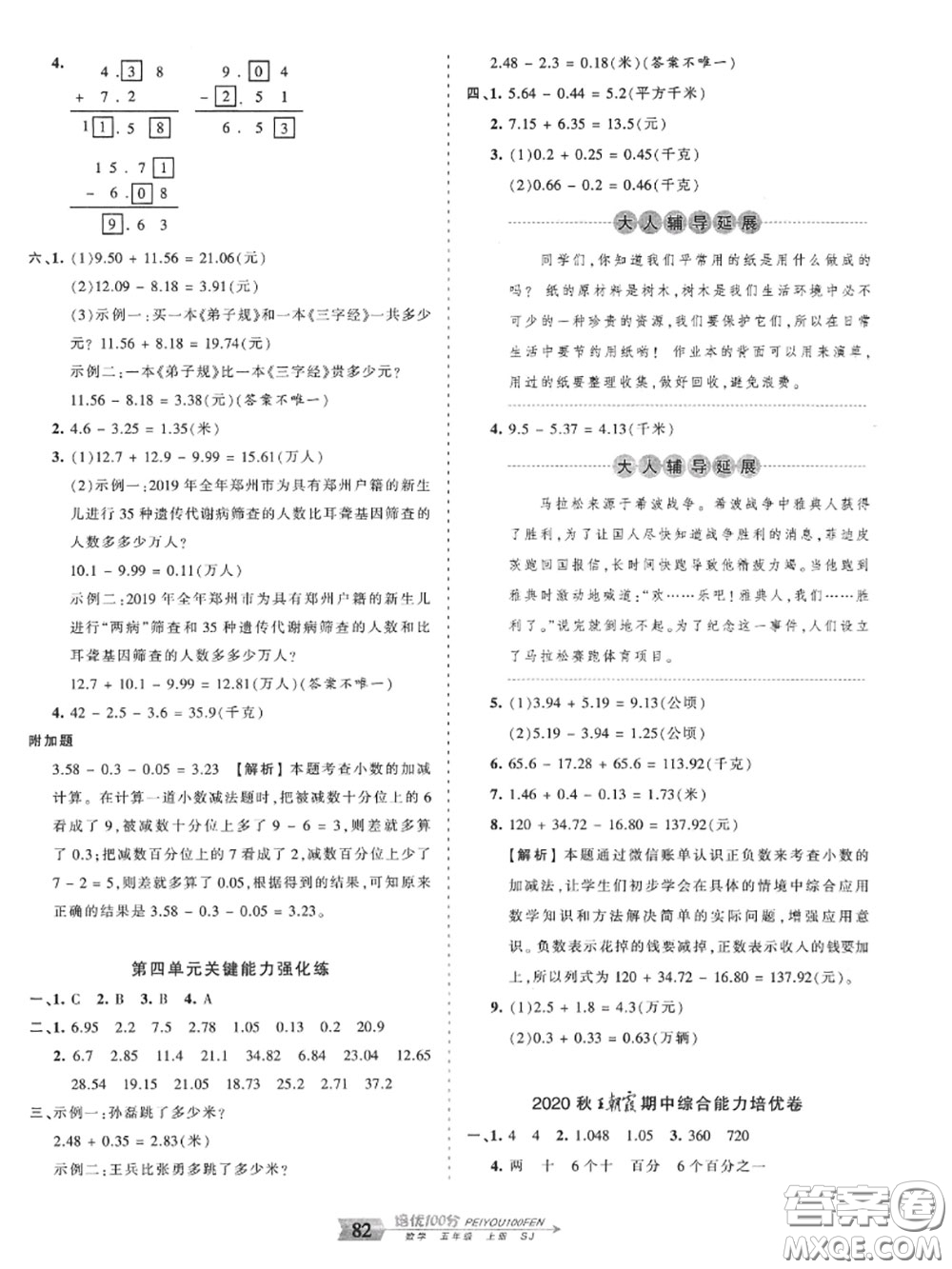 2020年秋王朝霞培優(yōu)100分五年級(jí)數(shù)學(xué)上冊(cè)蘇教版參考答案