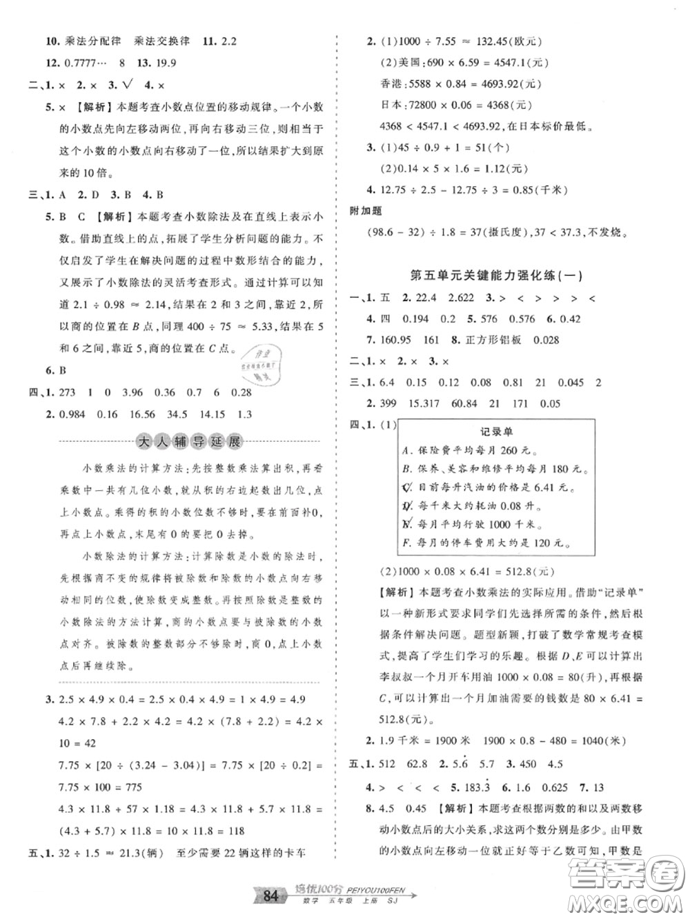 2020年秋王朝霞培優(yōu)100分五年級(jí)數(shù)學(xué)上冊(cè)蘇教版參考答案