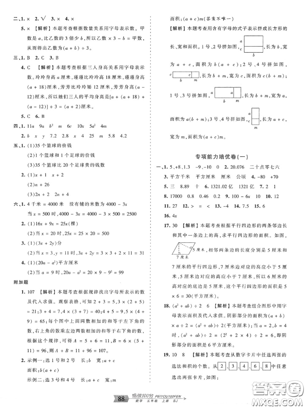 2020年秋王朝霞培優(yōu)100分五年級(jí)數(shù)學(xué)上冊(cè)蘇教版參考答案