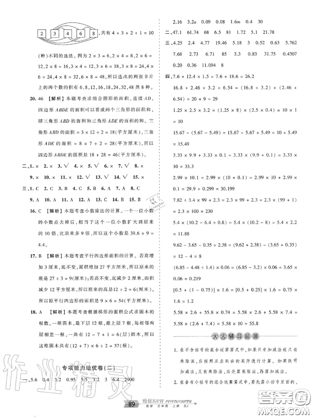 2020年秋王朝霞培優(yōu)100分五年級(jí)數(shù)學(xué)上冊(cè)蘇教版參考答案