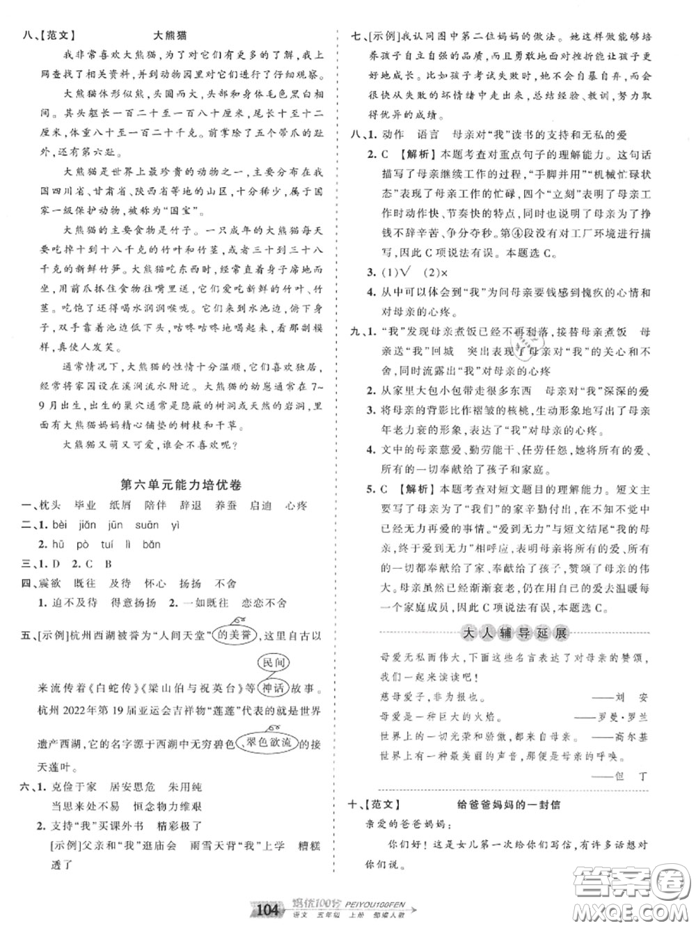 2020年秋王朝霞培優(yōu)100分五年級語文上冊人教版參考答案