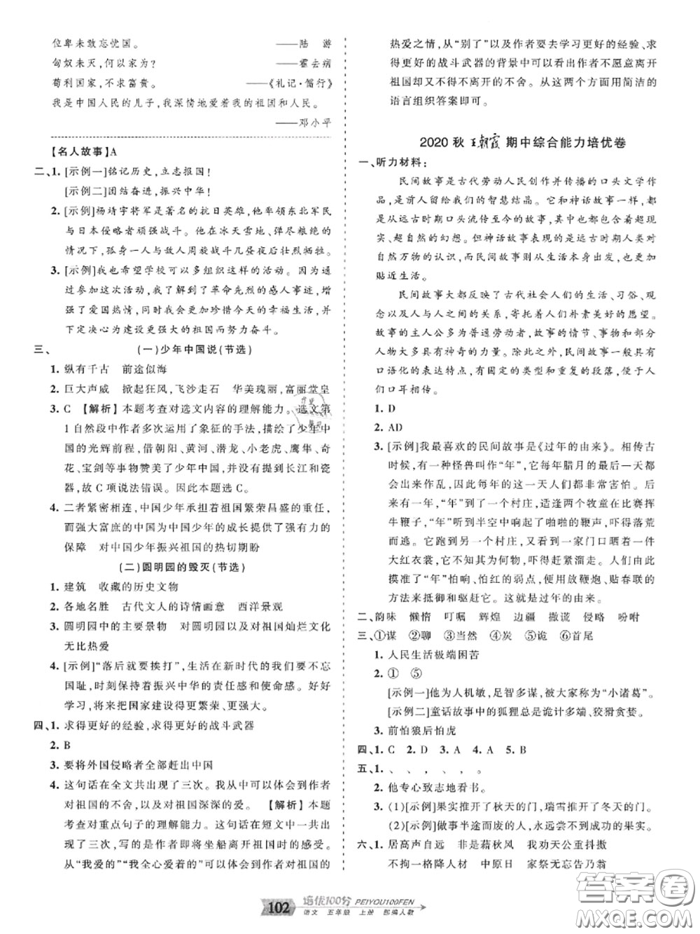 2020年秋王朝霞培優(yōu)100分五年級語文上冊人教版參考答案