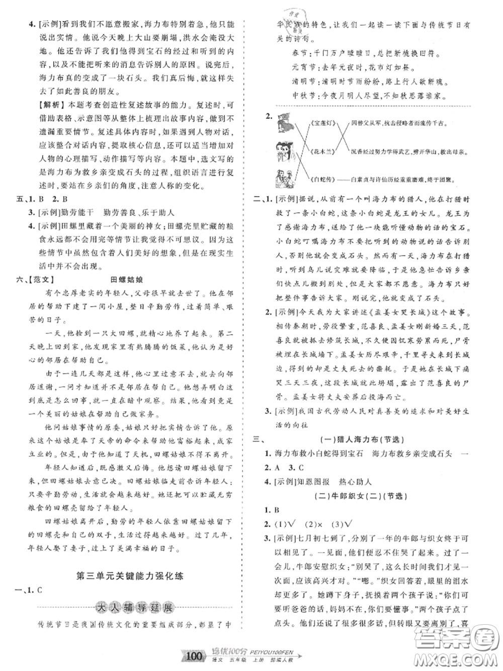 2020年秋王朝霞培優(yōu)100分五年級語文上冊人教版參考答案