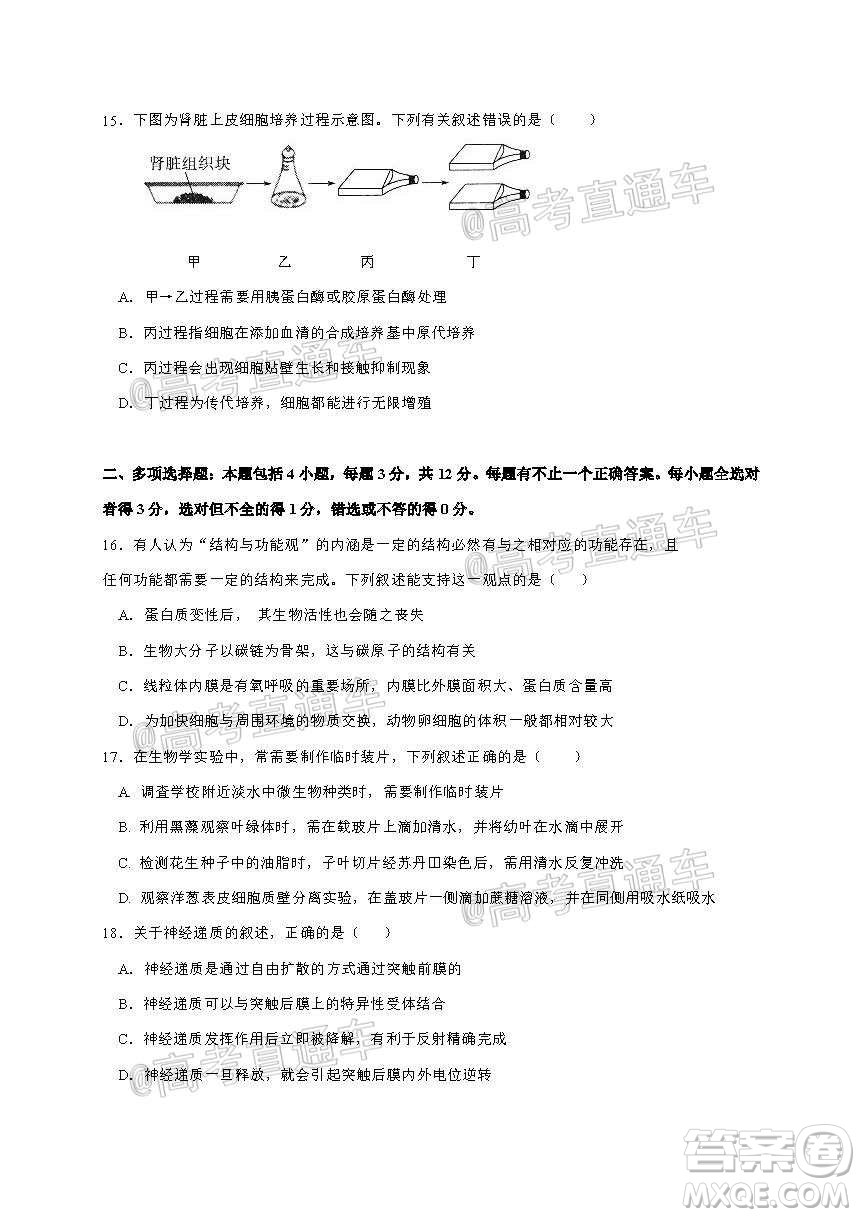 2021屆江蘇省啟東中學(xué)高三期初考試生物試卷及答案