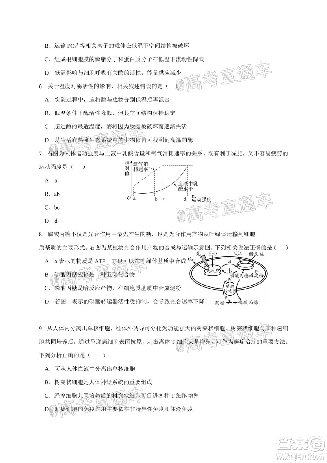 2021屆江蘇省啟東中學(xué)高三期初考試生物試卷及答案