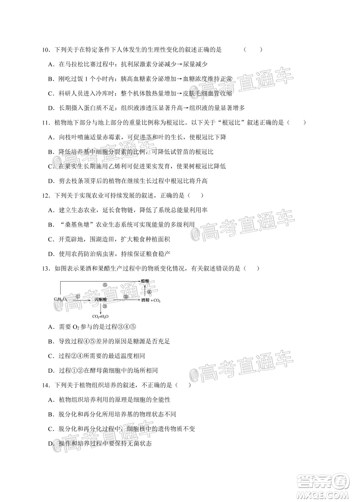 2021屆江蘇省啟東中學(xué)高三期初考試生物試卷及答案