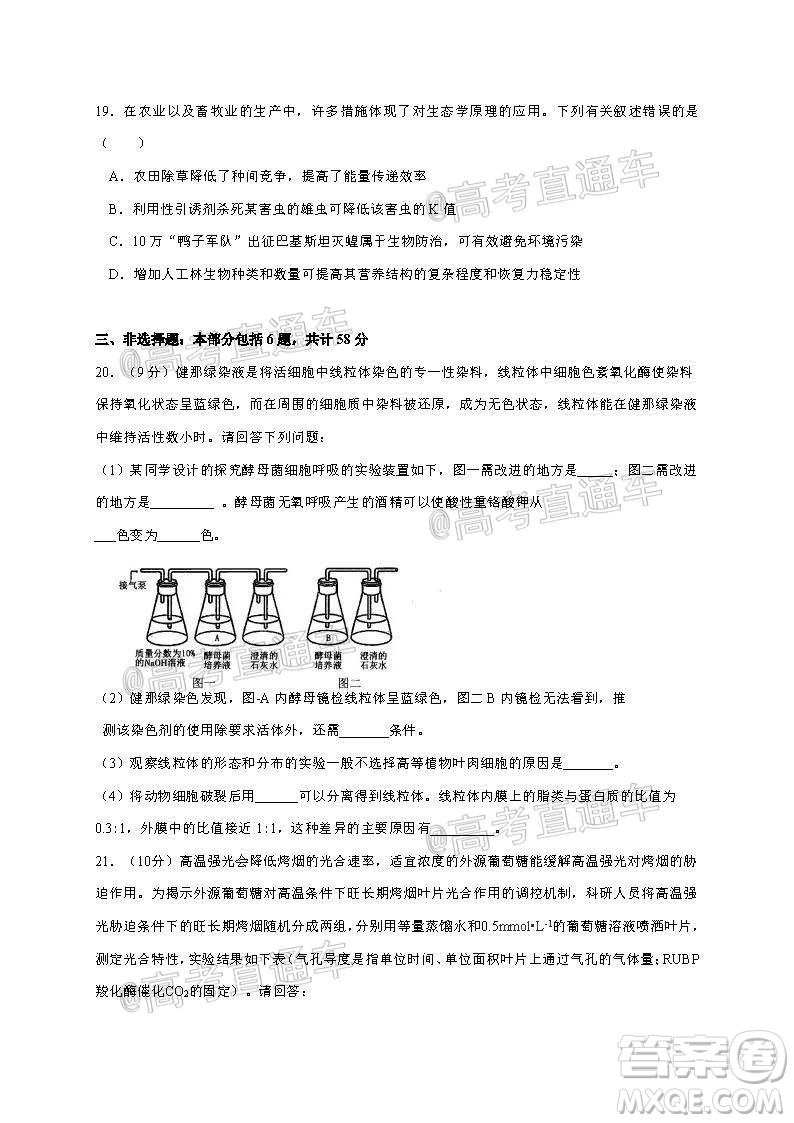 2021屆江蘇省啟東中學(xué)高三期初考試生物試卷及答案