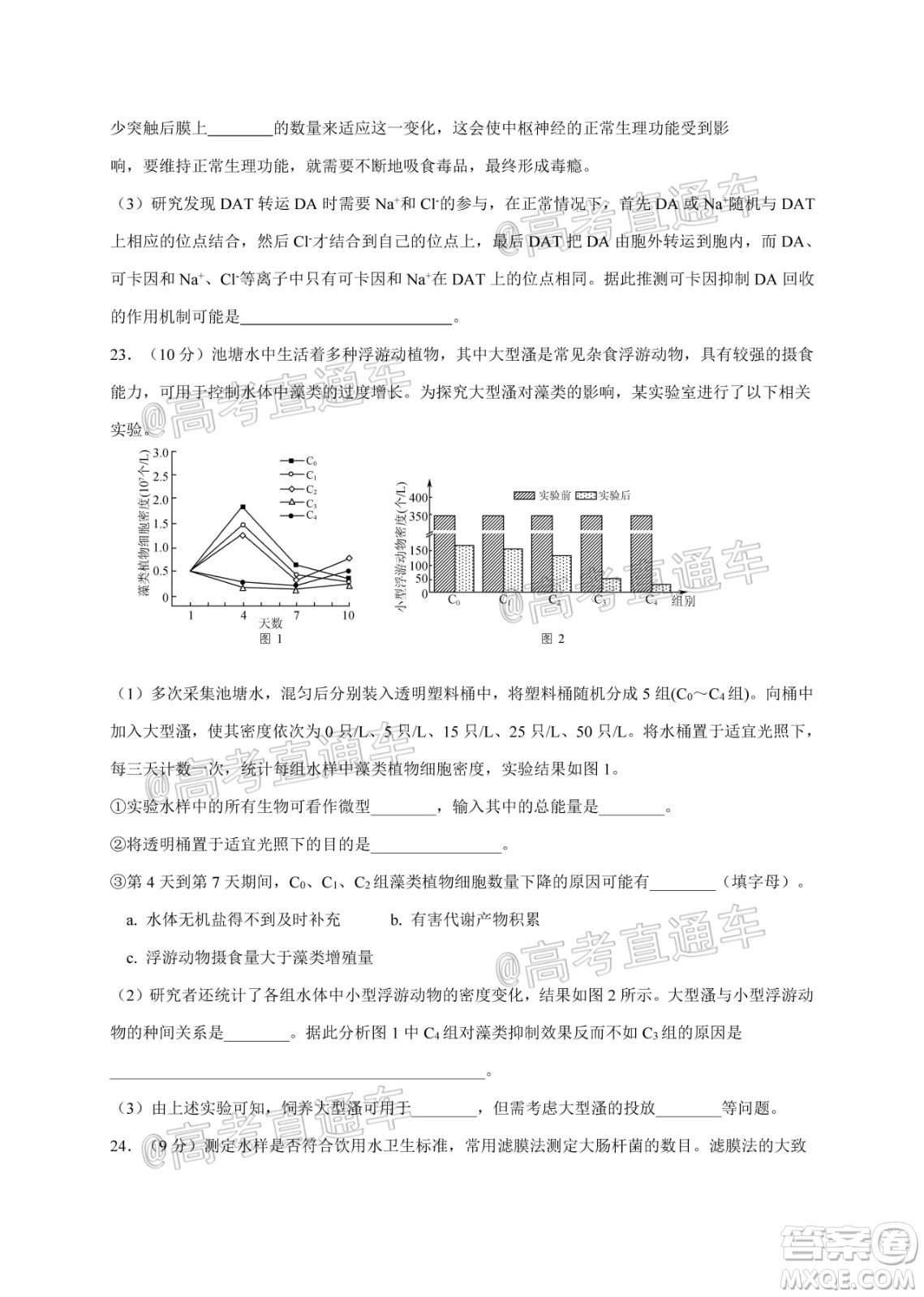 2021屆江蘇省啟東中學(xué)高三期初考試生物試卷及答案