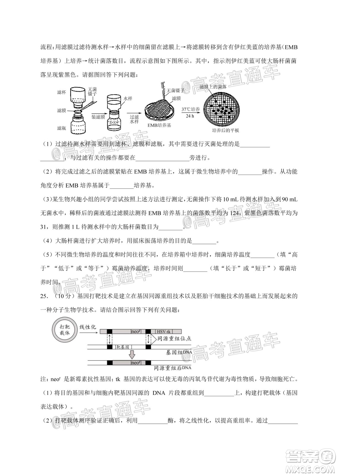 2021屆江蘇省啟東中學(xué)高三期初考試生物試卷及答案